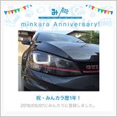 祝・みんカラ歴1年！