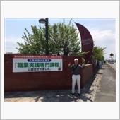 関東工業自動車大学校 クラシ ...