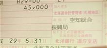 早まった！。