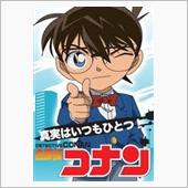 真実はいつもひとつ？