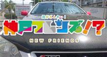 GW2017 神戸編