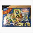 北海道「道の駅」CPコンプの後は・・・
