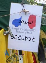 カングージャンボリー2017出店報告 カングージャンボリー2017出店報告