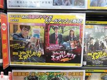 映画 みんな！エスパーだよ！