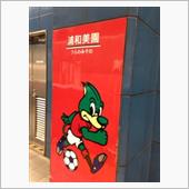 5月17日 到着