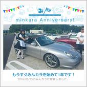 祝・みんカラ歴1年！