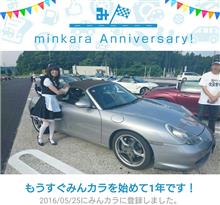 祝・みんカラ歴1年！