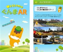 ぐ　ん　ま、　　「　　こ　ん　に　ゃ　く　パ　ー　ク　　」
