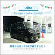 愛車と出会って3年！