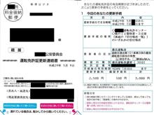 運転免許証更新 運転免許証更新