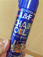 チェーンオイル