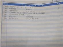 12ヶ月点検＆リコール