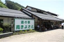 みなみ清里 道の駅