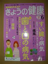 きょうの健康（2017年6月号）