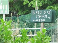 室生湖の映り込みと、十割手打ち　まねきそば。