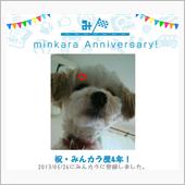 祝・みんカラ歴4年！