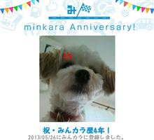 祝・みんカラ歴4年！ 