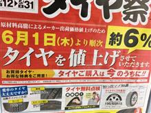 値上げの夏がやってくると聞いて。。。 値上げの夏がやってくると聞いて。。。