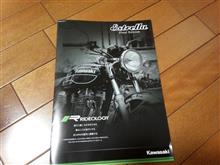 エストレヤのカタログが届く