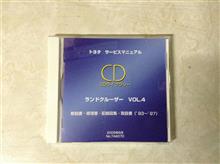 トヨタランクル サービスマニュアル