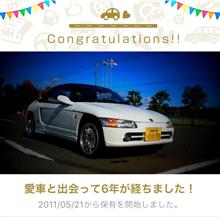 愛車と出会って6年！