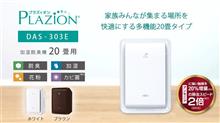 脱臭機 プラズィオン 脱臭機 プラズィオン
