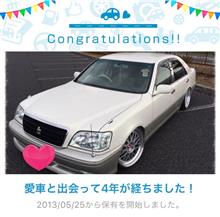 愛車と出会って4年! 愛車と出会って4年!