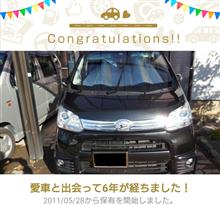 愛車と出会って6年！