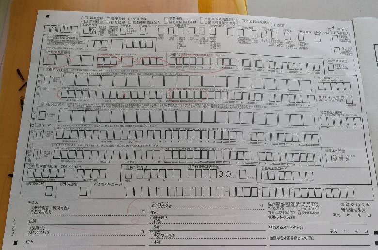 車検証の住所変更 運輸支局編 Gomaaburaのブログ ごままみれ みんカラ