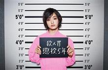 女囚さそり。