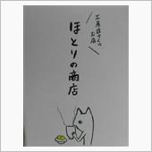 工房日々く　ほとりの商店