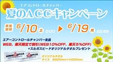 キャンペーン開催のお知らせ!! キャンペーン開催のお知らせ!!