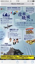 彦根眺城フェス