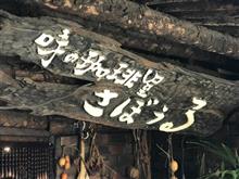 おのぼりさん・・・な話 おのぼりさん・・・な話