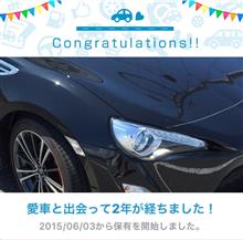 愛車と出会って2年！