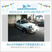 祝・みんカラ歴11年！