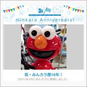 祝・みんカラ歴10年♪