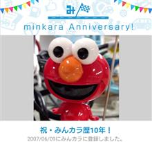 祝・みんカラ歴10年♪