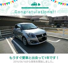愛車と出会って1年！