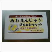 ちょこっと柳津町へ
