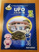 UFOとのふれあい!? 