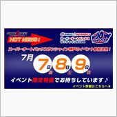 イベント参加のお知らせ！！