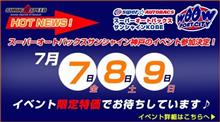 イベント参加のお知らせ！！