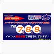 イベント参加のお知らせ！！
