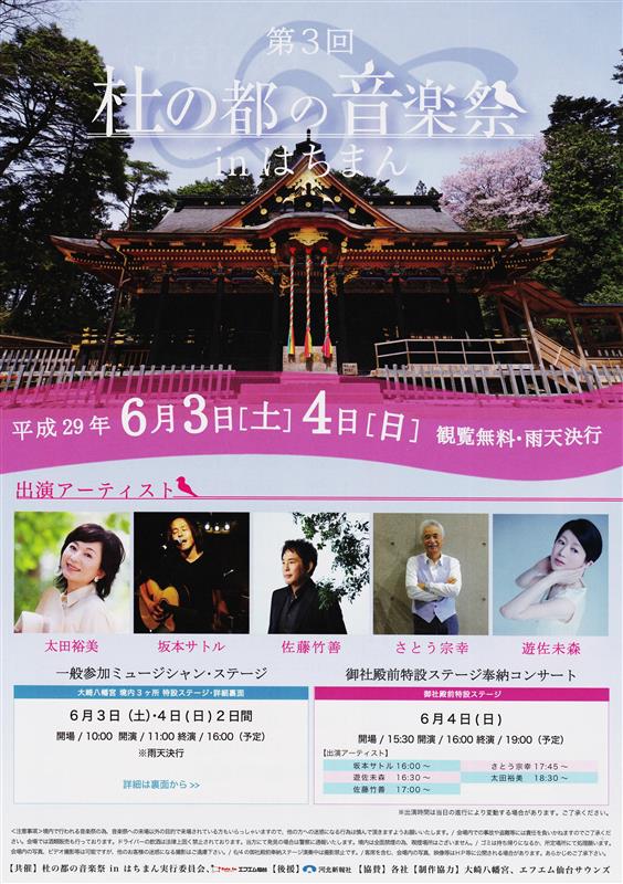 奉納コンサート 太田裕美さんが神社の御前で舞った 第3回杜の都の音楽祭inはちまん 仙台市大崎八幡宮 Ryu Jin りゅうじんのブログ マーコスと太田裕美が好きな Ryu Jin りゅうじん みんカラ