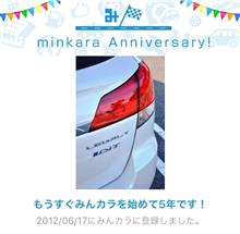 みんカラ歴まもなく5年です。