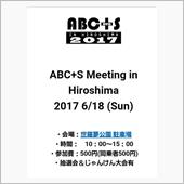 来週日曜日はABC＋S me ...