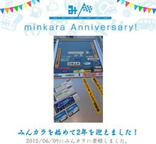 祝・みんカラ歴2年! 祝・みんカラ歴2年!