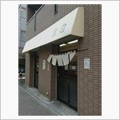 富白　鶏ぶた塩タンメン