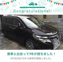 愛車と出会って1年！